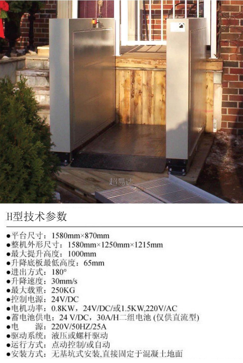 殘疾人升降機(jī)
